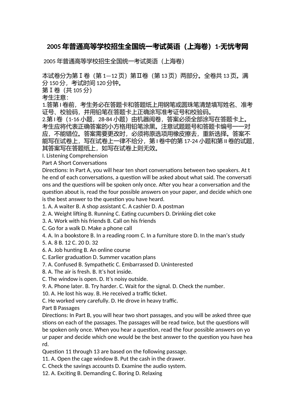 2005年普通高等学校招生全国统一考试英语（上海卷）1.doc.docx_第1页