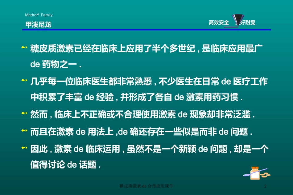 糖皮质激素的合理应用课件培训课件.pptx_第2页