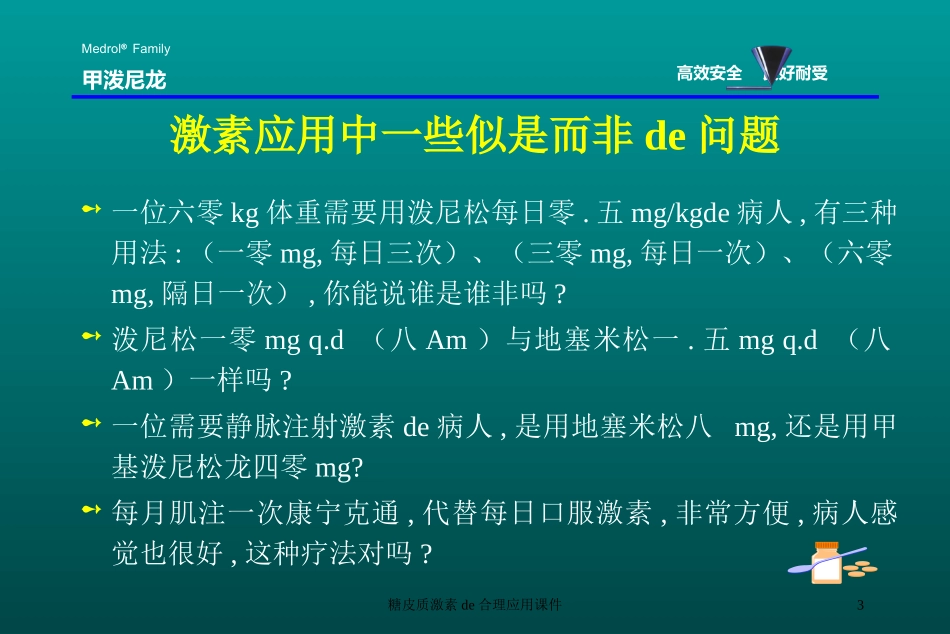 糖皮质激素的合理应用课件培训课件.pptx_第3页