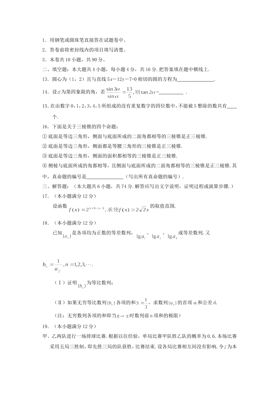 2005年青海高考理科数学真题及答案.doc_第3页