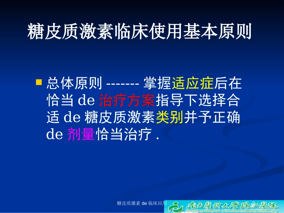 糖皮质激素的临床应用培训课件.pptx_第3页