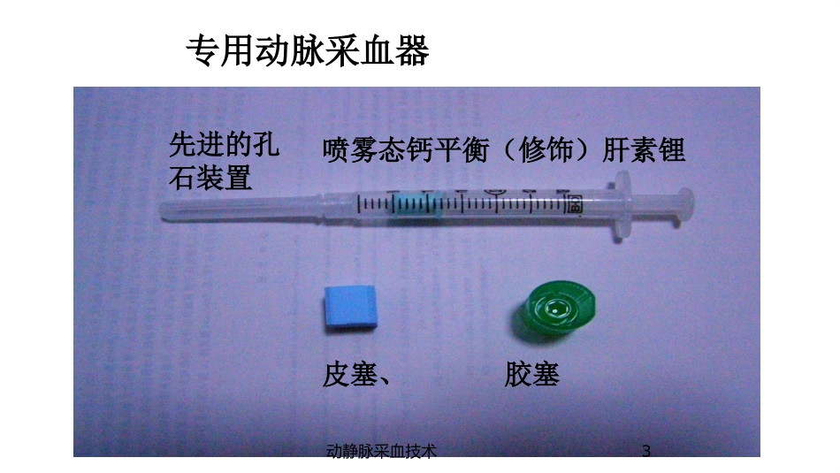 动静脉采血技术培训课件.pptx_第3页