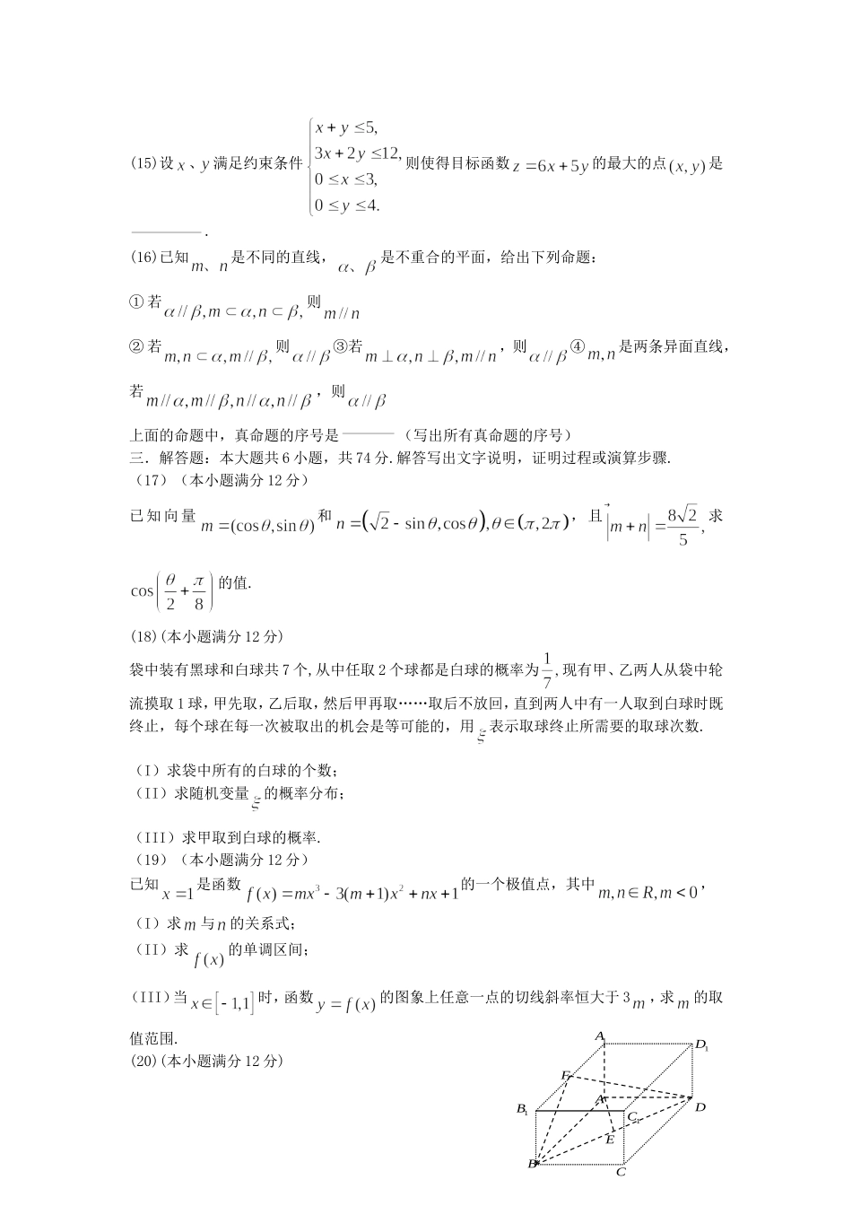 2005年山东高考理科数学真题及答案.doc_第3页