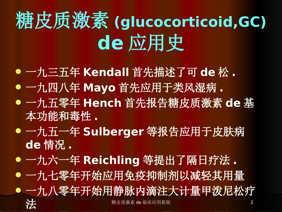 糖皮质激素的临床应用新版培训课件.pptx_第2页