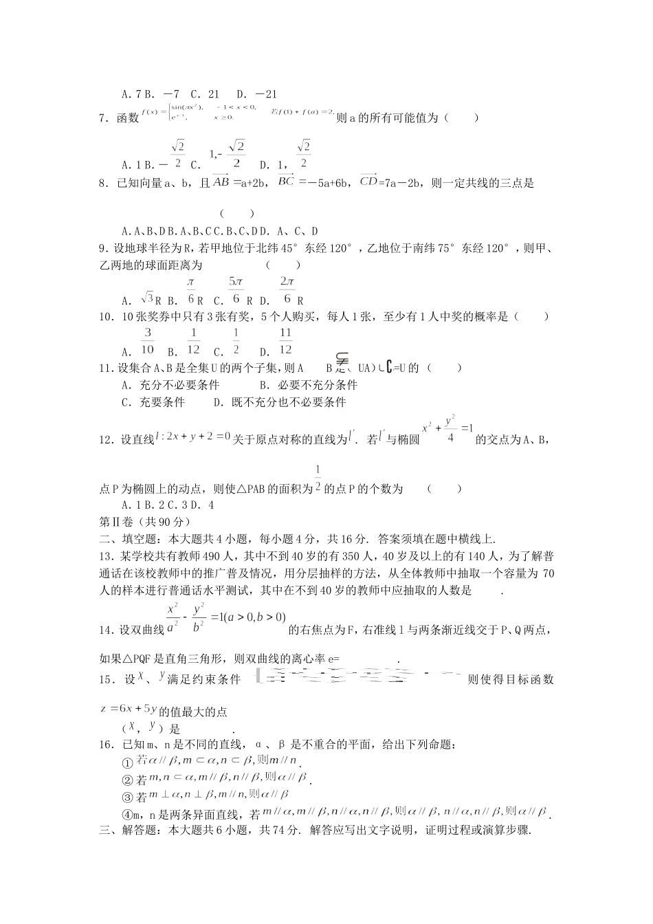 2005年山东高考文科数学真题及答案.doc_第2页