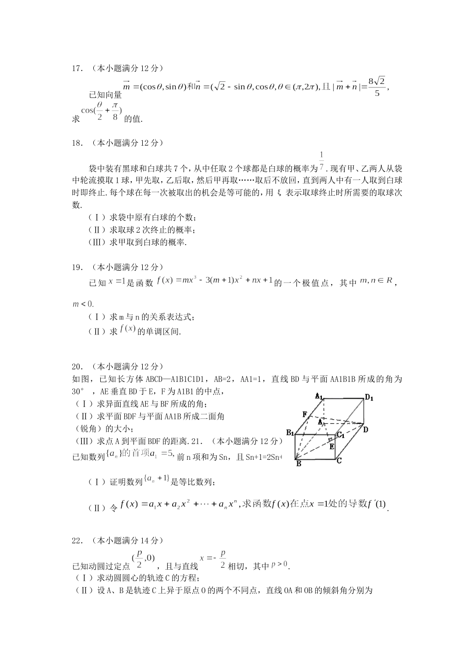 2005年山东高考文科数学真题及答案.doc_第3页