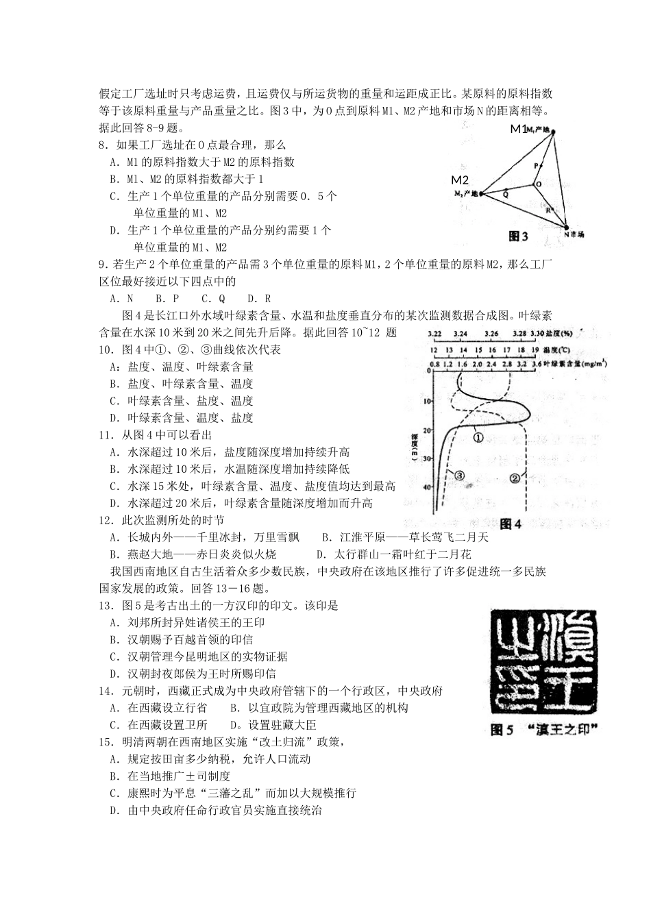 2005年山东高考文科综合真题及答案(1).doc_第2页