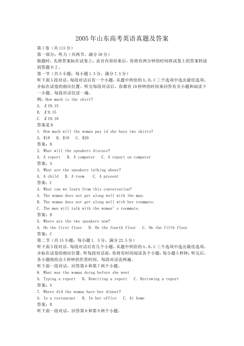 2005年山东高考英语真题及答案.doc_第1页