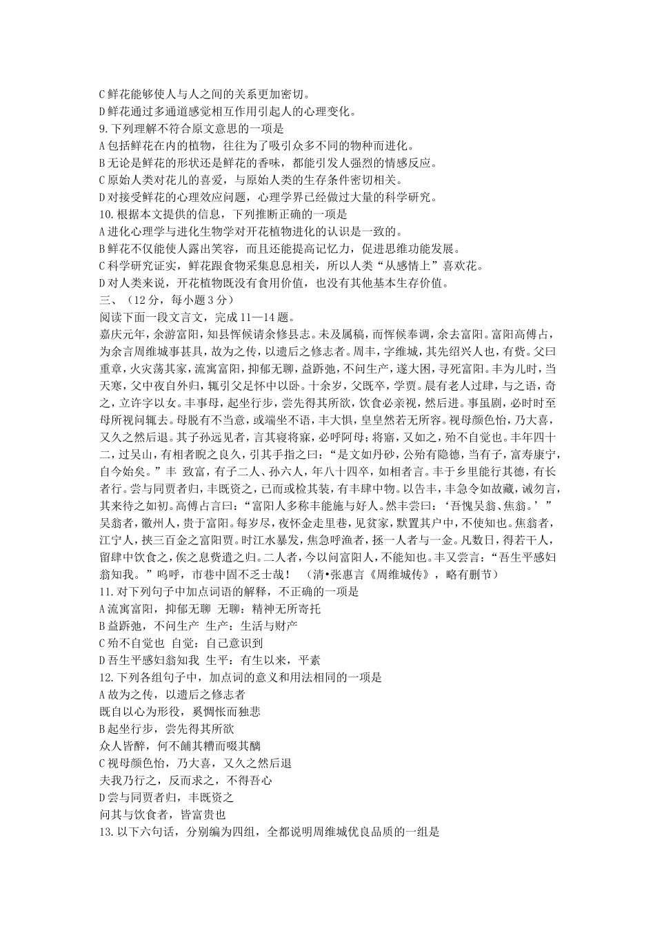 2005年山东高考语文真题及答案.doc_第3页