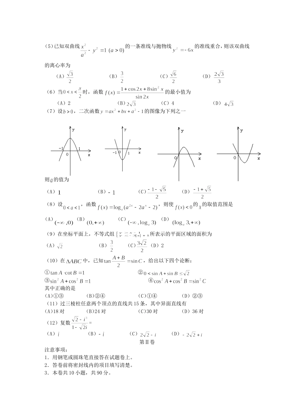 2005年山西高考理科数学真题及答案.doc_第2页