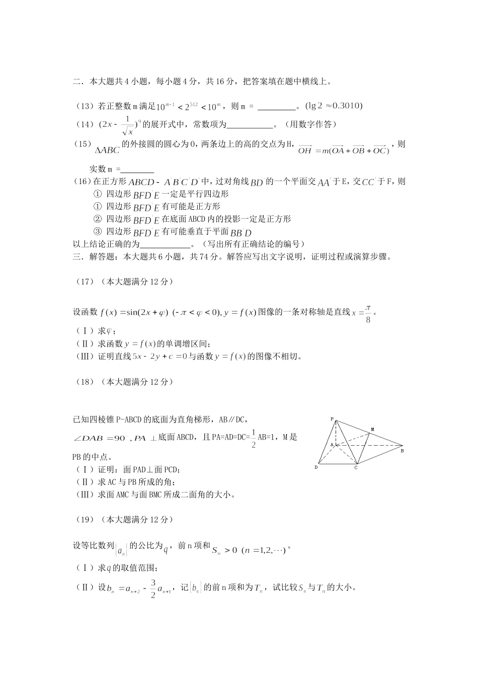 2005年山西高考理科数学真题及答案.doc_第3页