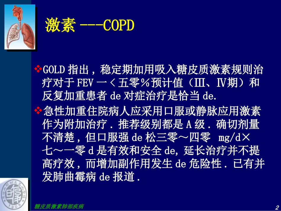 糖皮质激素肺部疾病培训课件.pptx_第2页