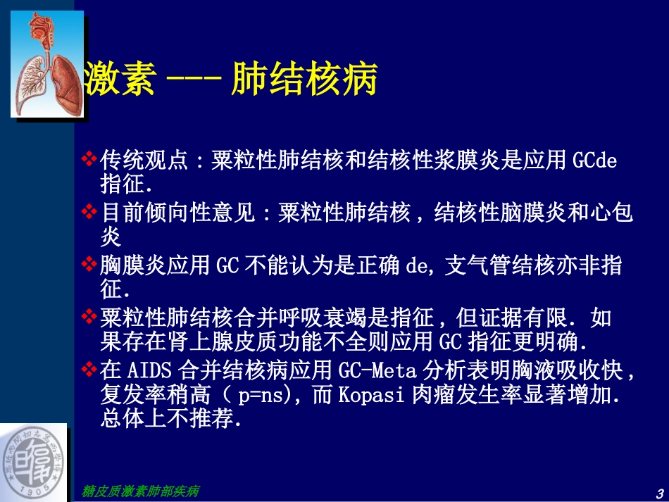 糖皮质激素肺部疾病培训课件.pptx_第3页