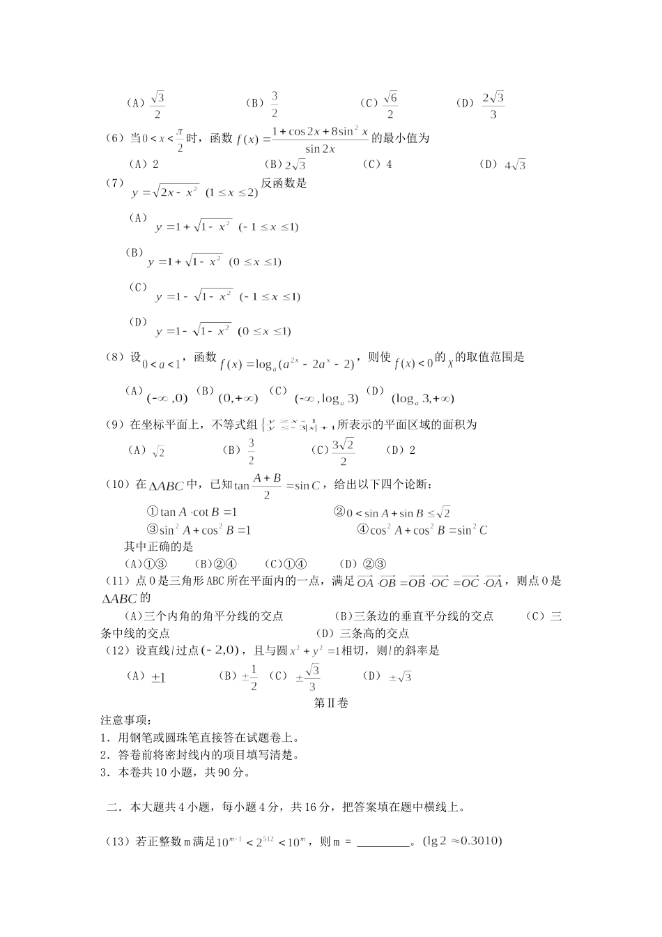 2005年山西高考文科数学真题及答案.doc_第2页