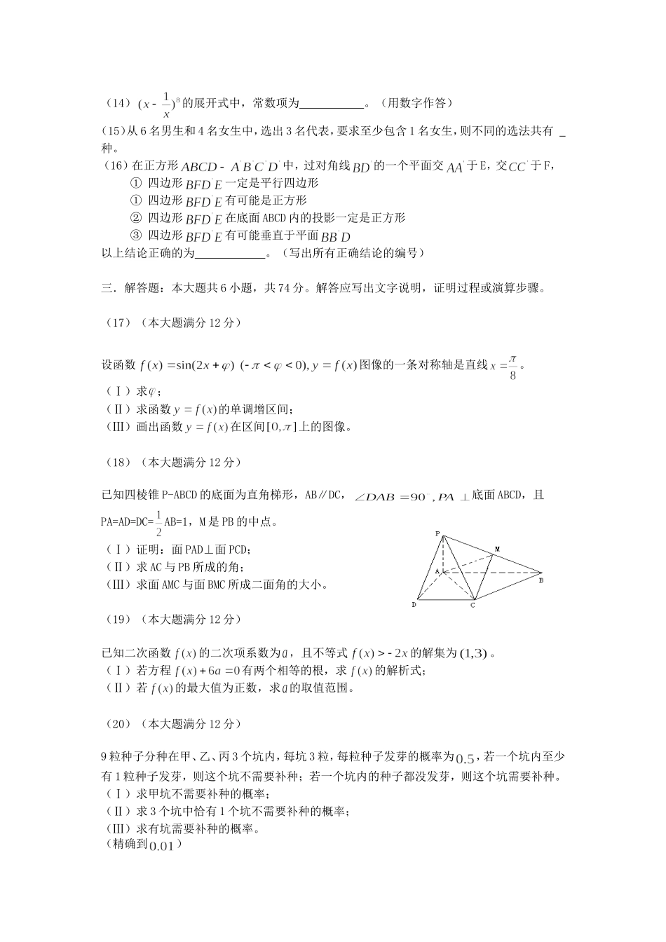 2005年山西高考文科数学真题及答案.doc_第3页