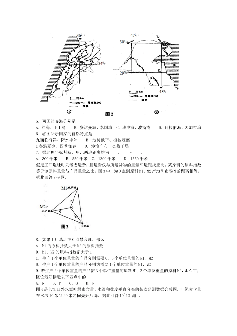 2005年山西高考文科综合真题及答案(1).doc_第2页