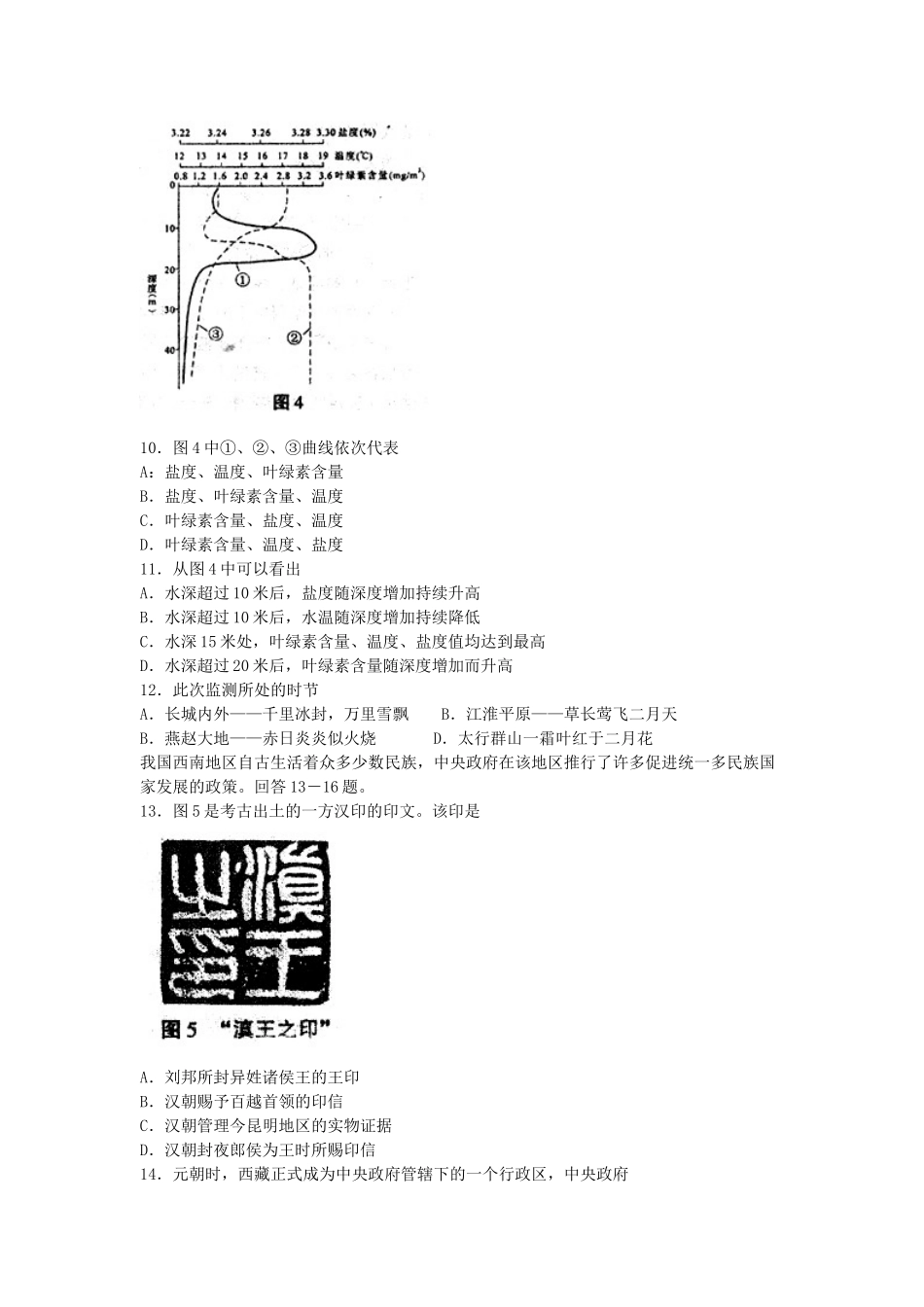 2005年山西高考文科综合真题及答案(1).doc_第3页