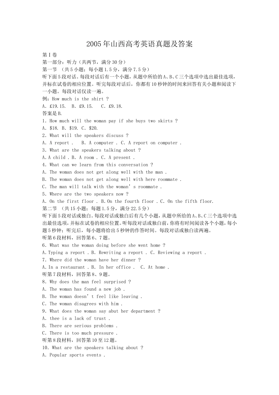 2005年山西高考英语真题及答案.doc_第1页