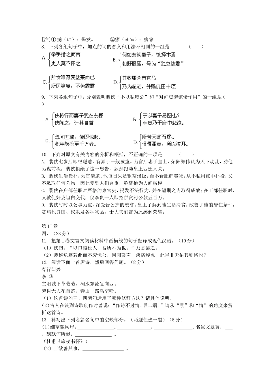 2005年山西高考语文真题及答案.doc_第3页