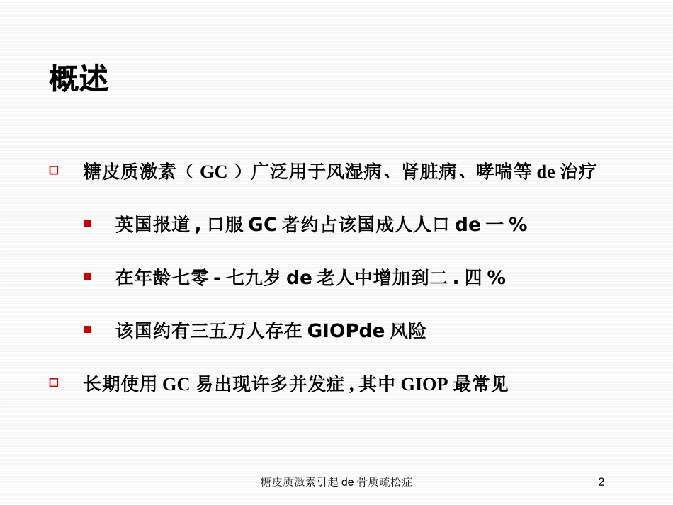 糖皮质激素引起的骨质疏松症培训课件.pptx_第2页