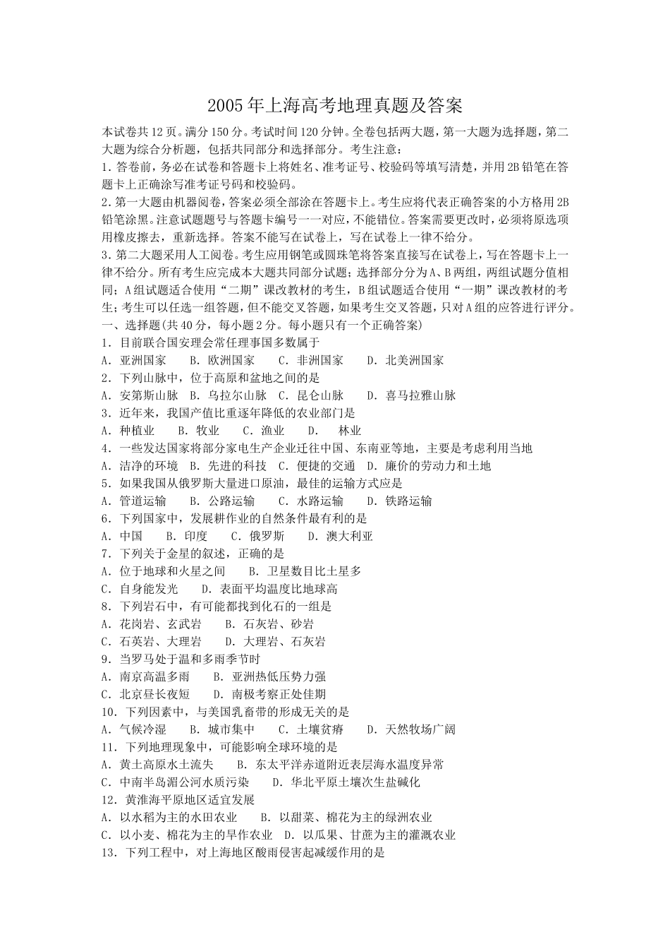 2005年上海高考地理真题及答案.doc_第1页