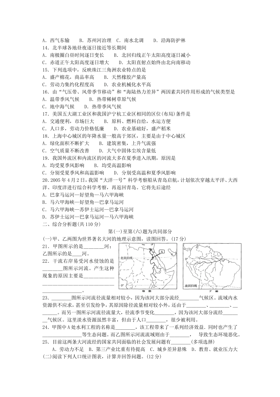 2005年上海高考地理真题及答案.doc_第2页