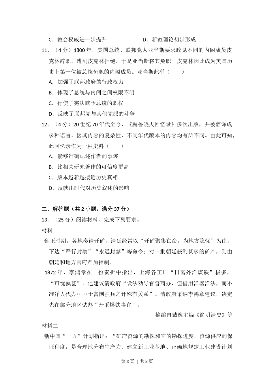 2017年高考历史试卷（新课标Ⅱ）（空白卷）.docx_第3页