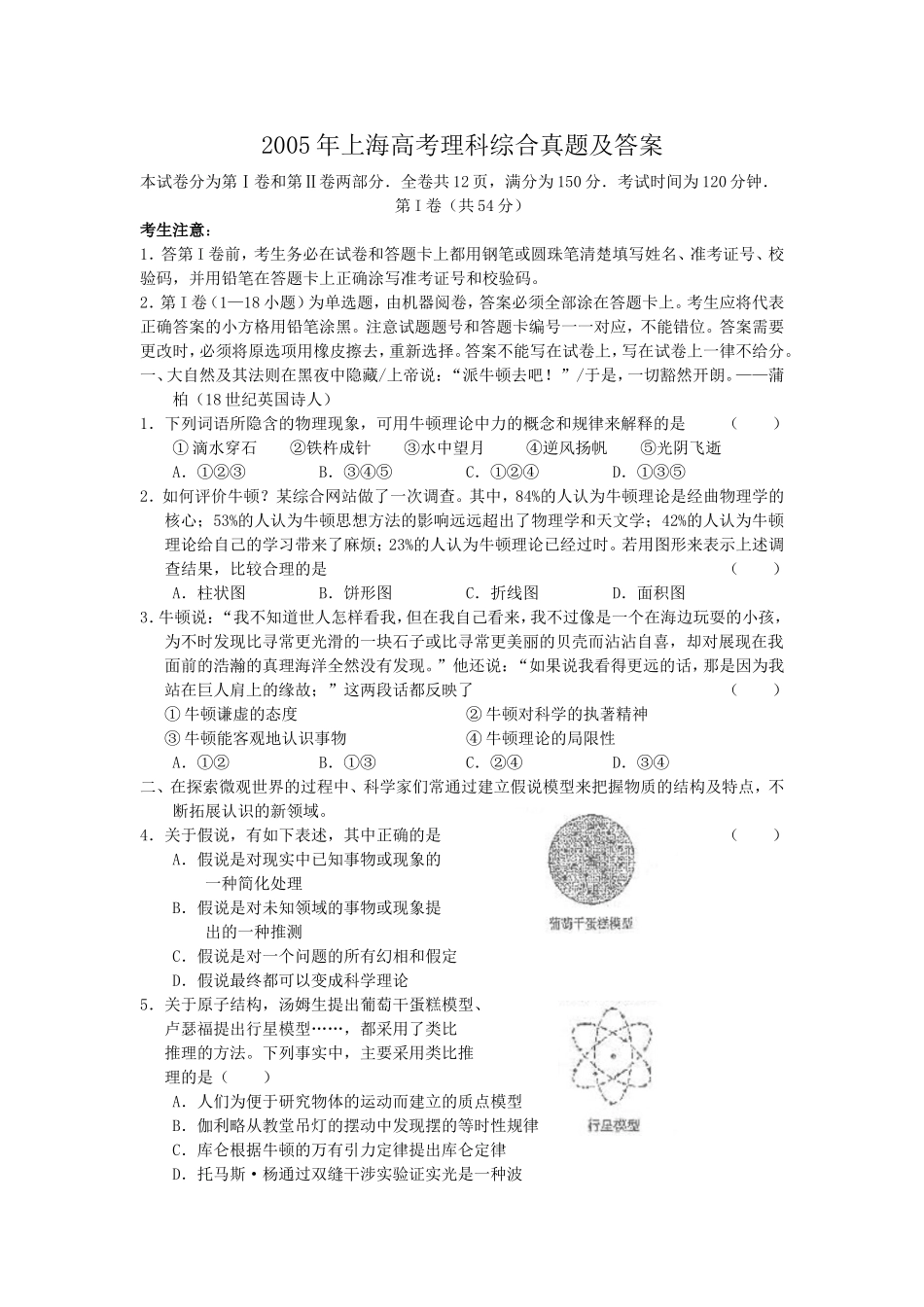 2005年上海高考理科综合真题及答案(1).doc_第1页
