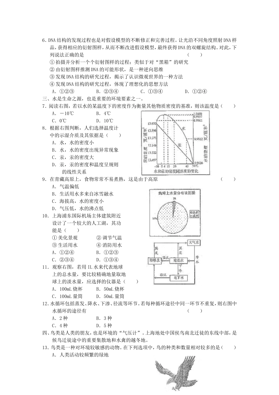 2005年上海高考理科综合真题及答案(1).doc_第2页