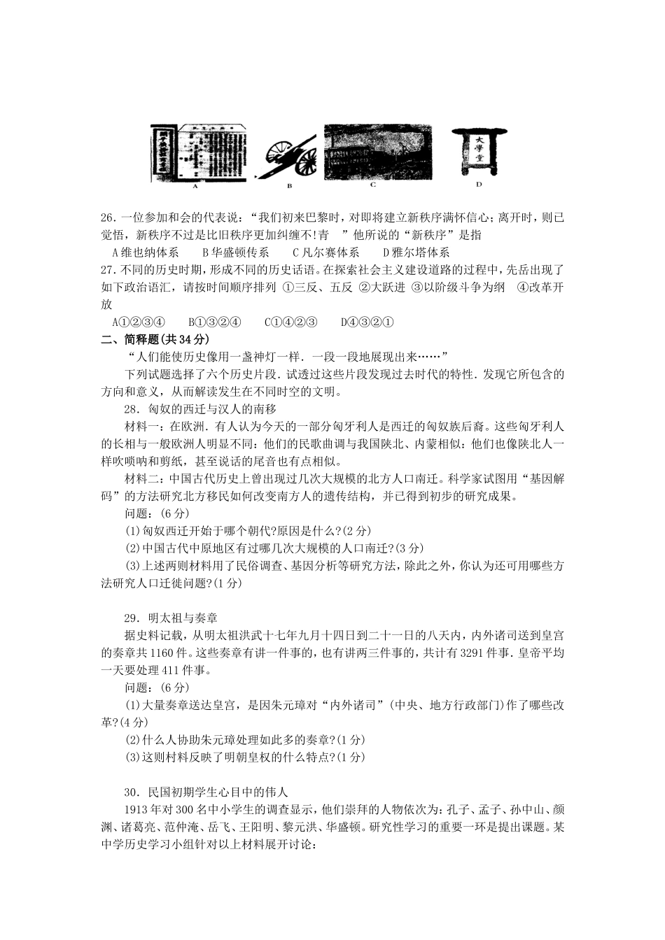 2005年上海高考历史真题及答案.doc_第3页