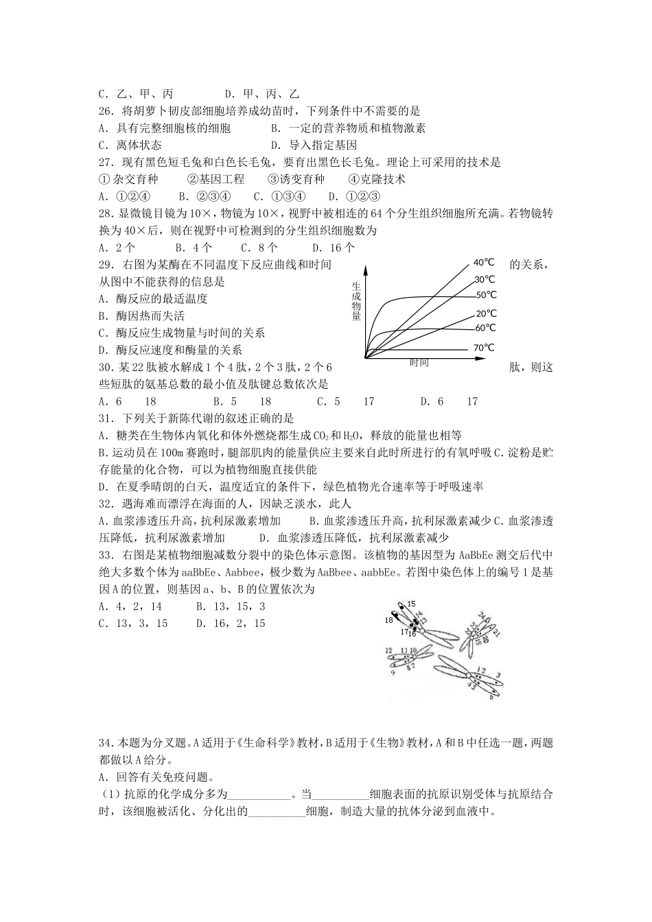 2005年上海高考生物真题及答案(1).doc_第3页