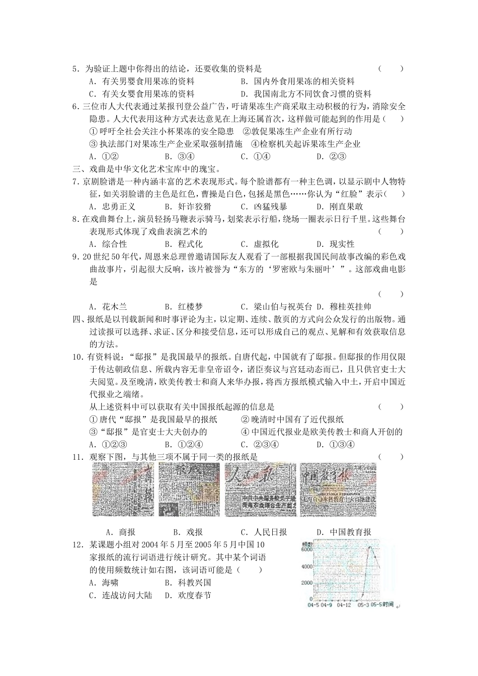 2005年上海高考文科综合真题及答案(1).doc_第2页