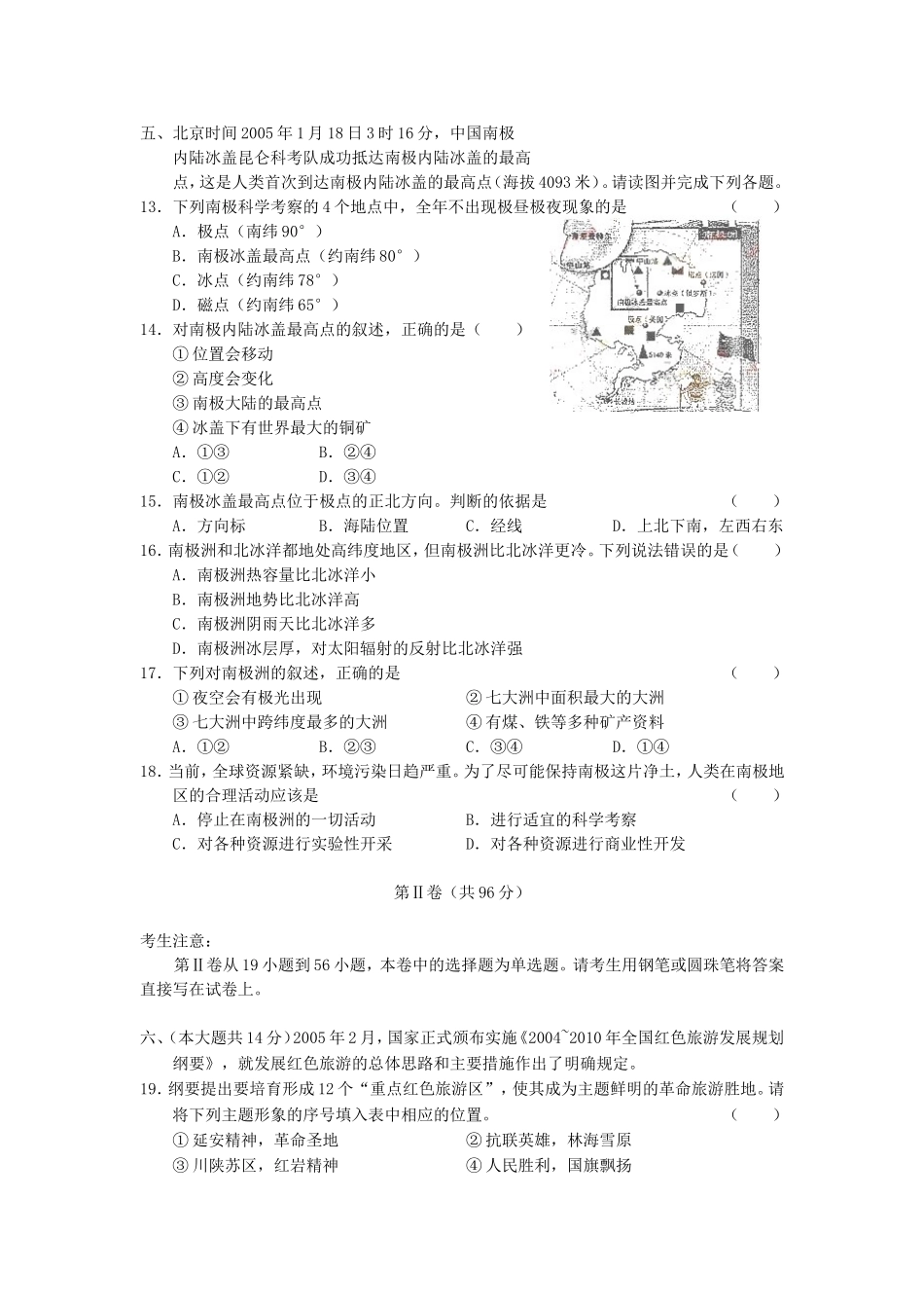 2005年上海高考文科综合真题及答案(1).doc_第3页
