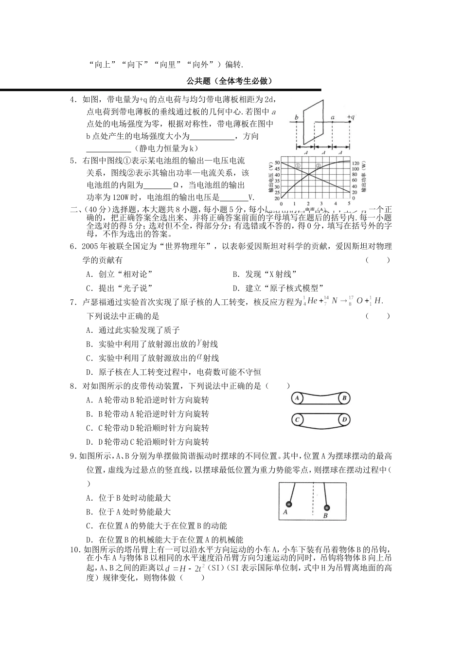 2005年上海高考物理真题及答案.doc_第2页
