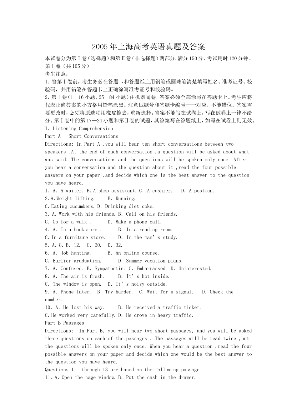 2005年上海高考英语真题及答案.doc_第1页