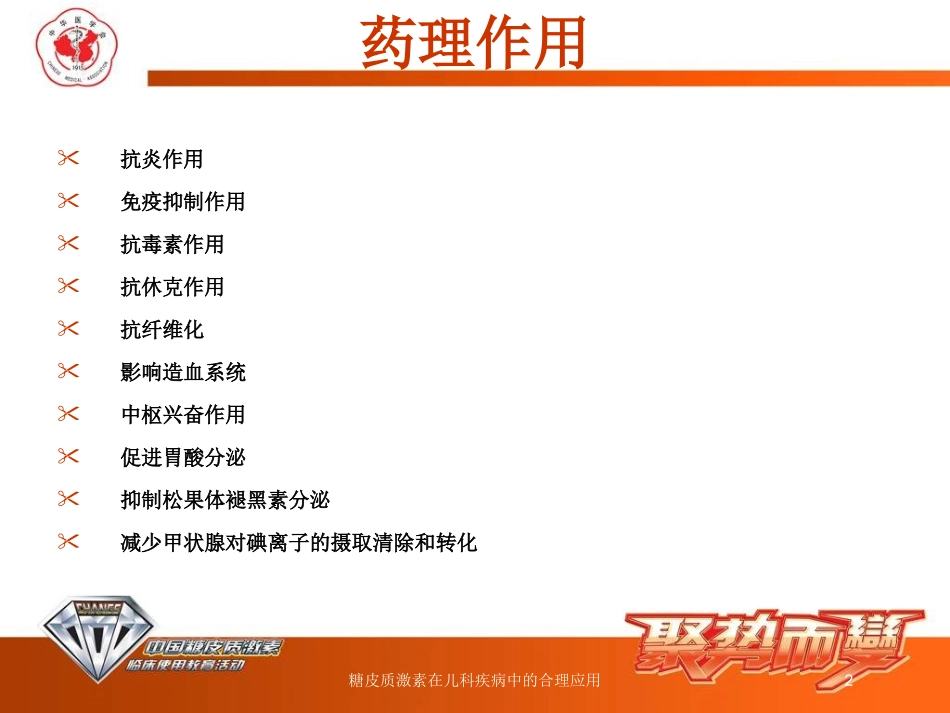糖皮质激素在儿科疾病中的合理应用培训课件.pptx_第2页