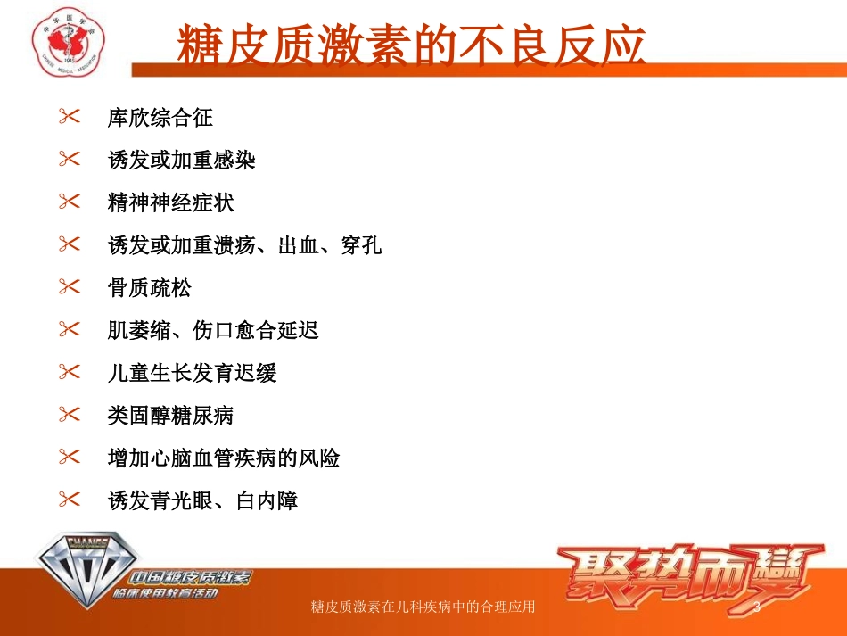 糖皮质激素在儿科疾病中的合理应用培训课件.pptx_第3页