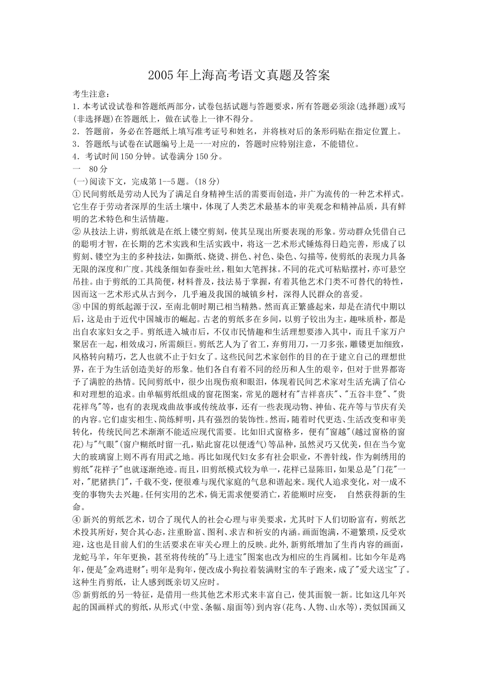 2005年上海高考语文真题及答案.doc_第1页