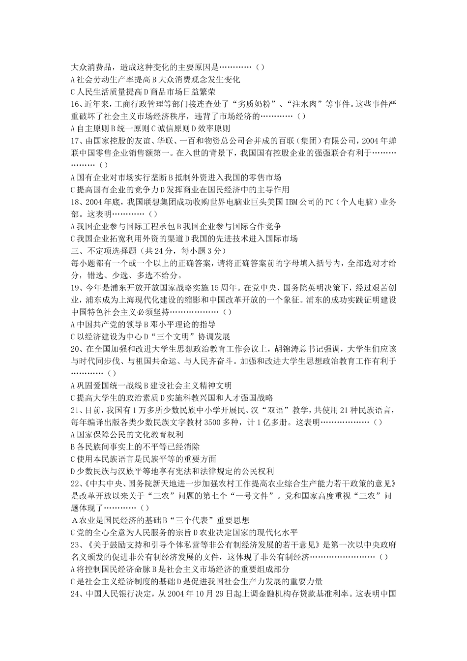 2005年上海高考政治真题及答案(1).doc_第2页