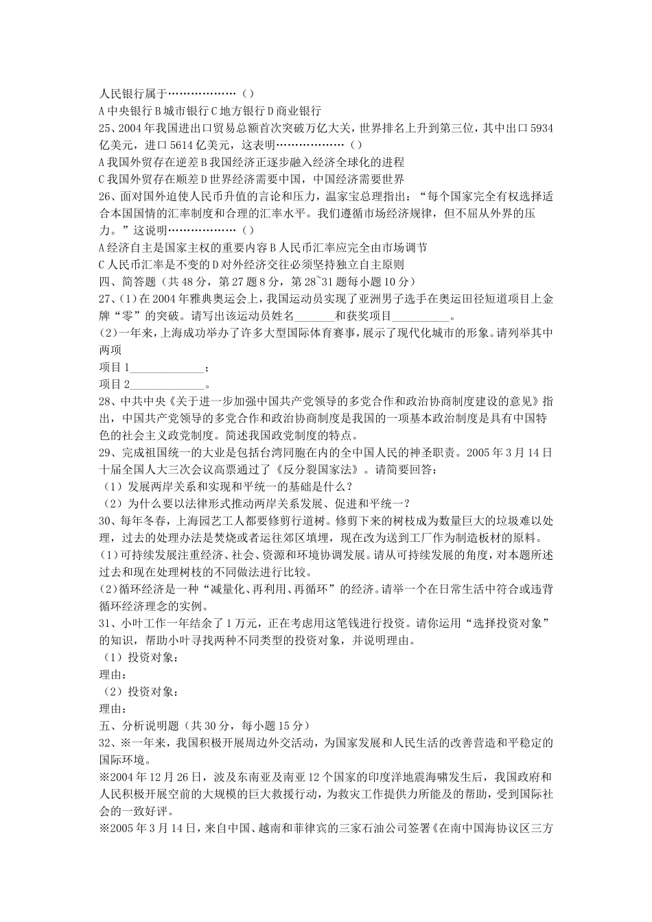 2005年上海高考政治真题及答案(1).doc_第3页