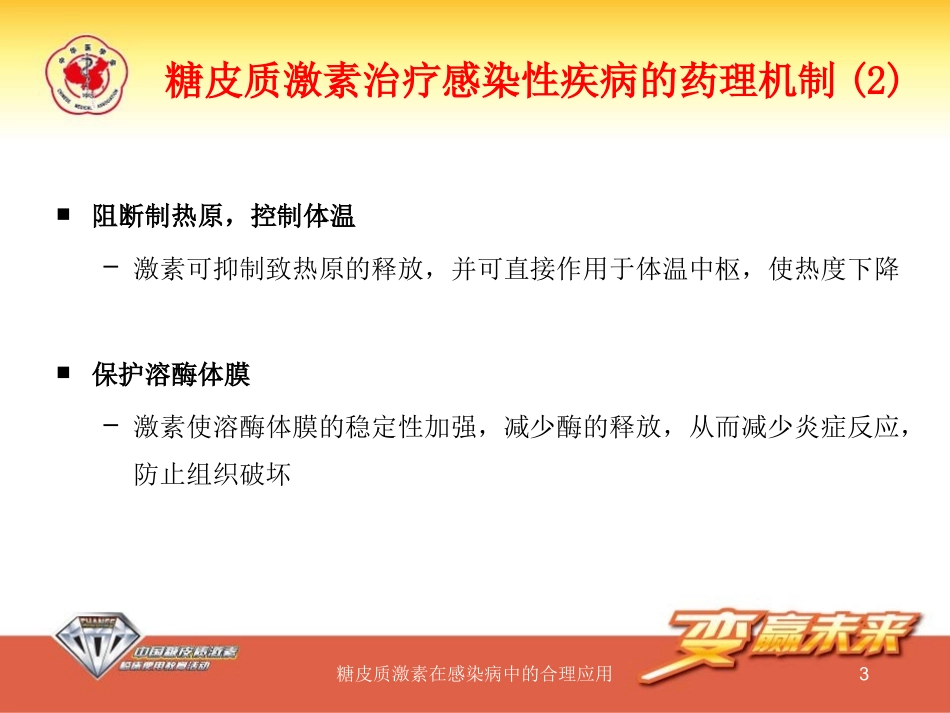 糖皮质激素在感染病中的合理应用培训课件.pptx_第3页