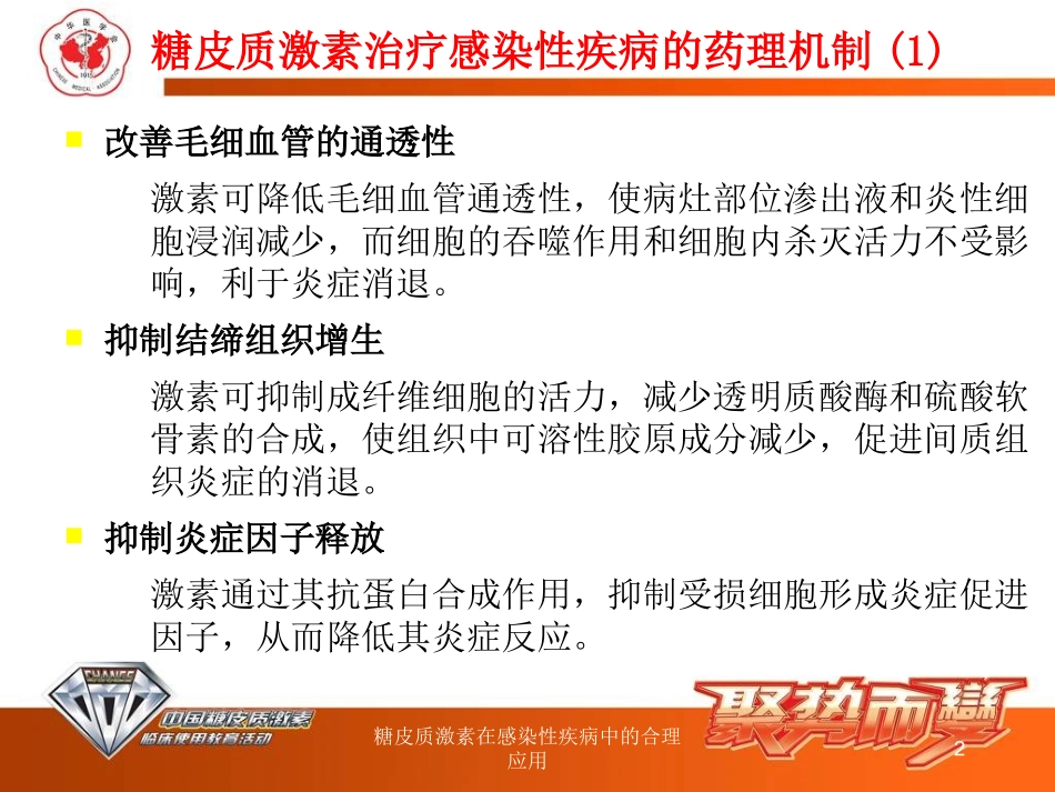 糖皮质激素在感染性疾病中的合理应用培训课件.pptx_第2页