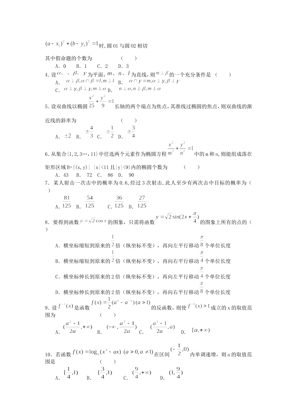 2005年天津高考理科数学真题及答案.doc_第2页
