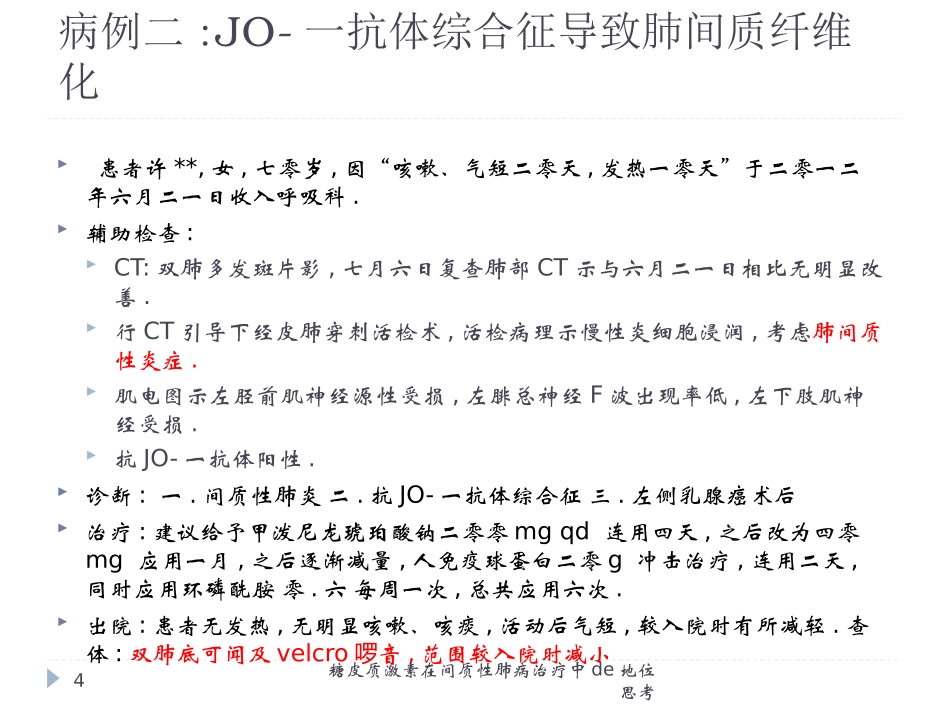 糖皮质激素在间质性肺病治疗中的地位思考培训课件.pptx_第3页