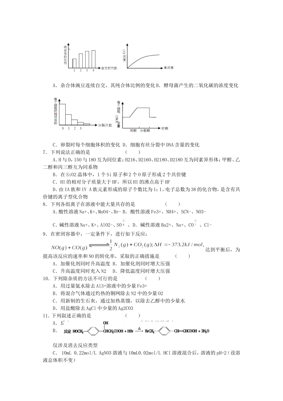 2005年天津高考理科综合真题及答案(1).doc_第2页
