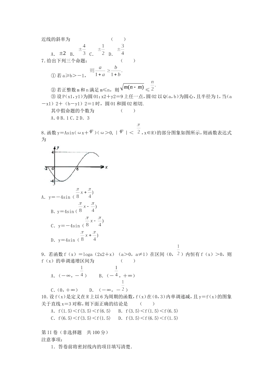 2005年天津高考文科数学真题及答案.doc_第2页