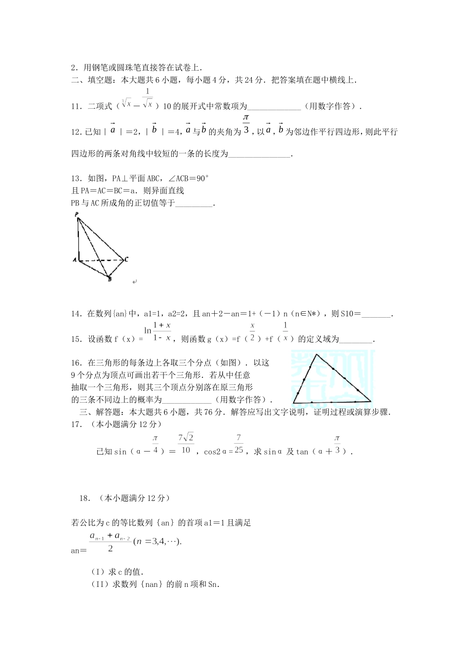 2005年天津高考文科数学真题及答案.doc_第3页