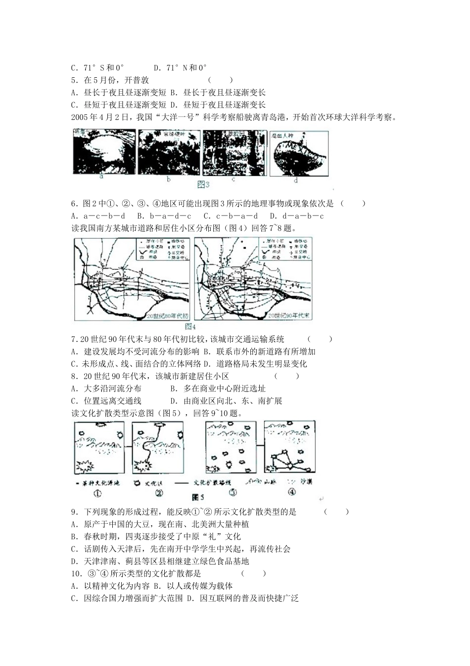 2005年天津高考文科综合真题及答案(1).doc_第2页