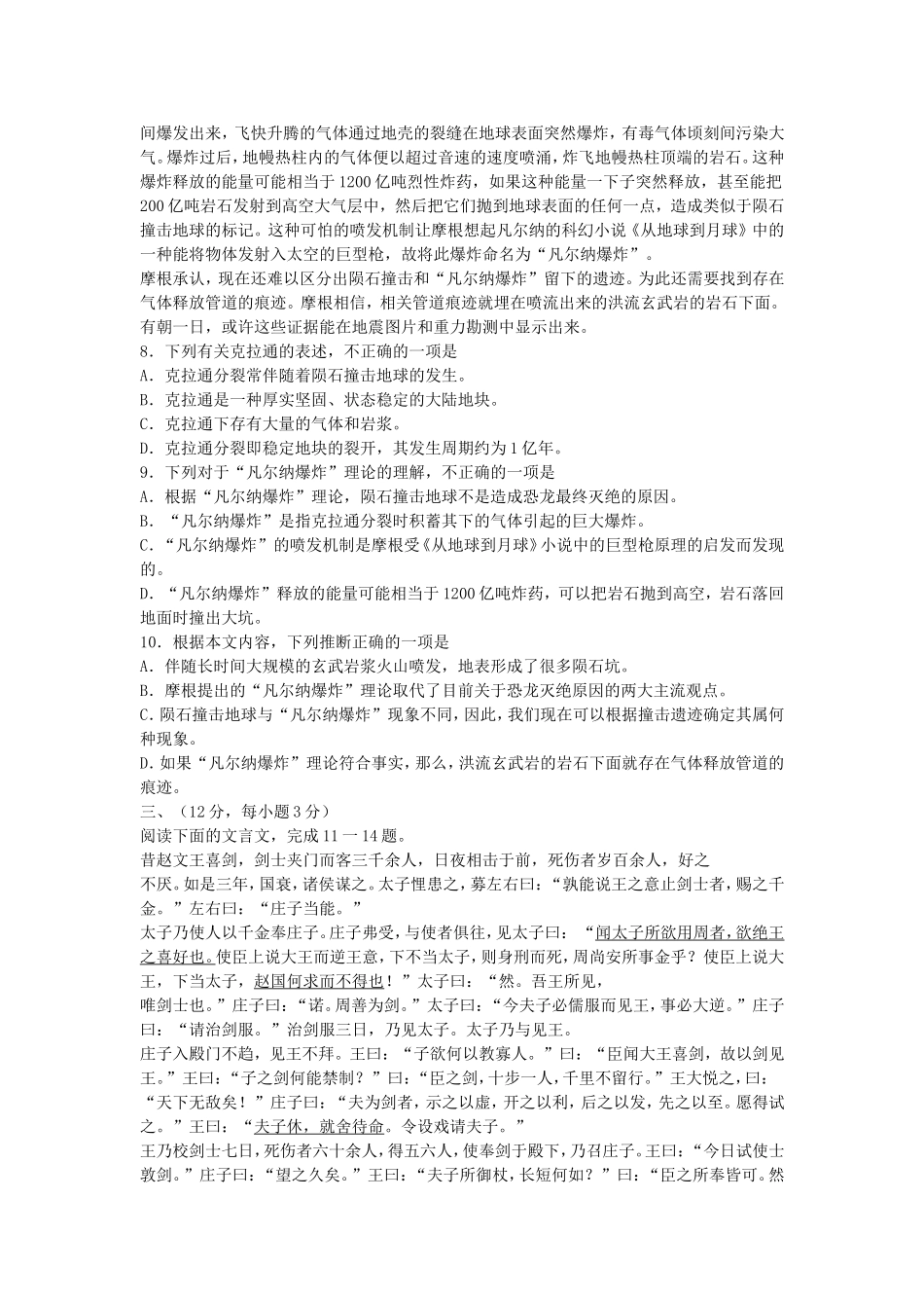 2005年天津高考语文真题及答案.doc_第3页
