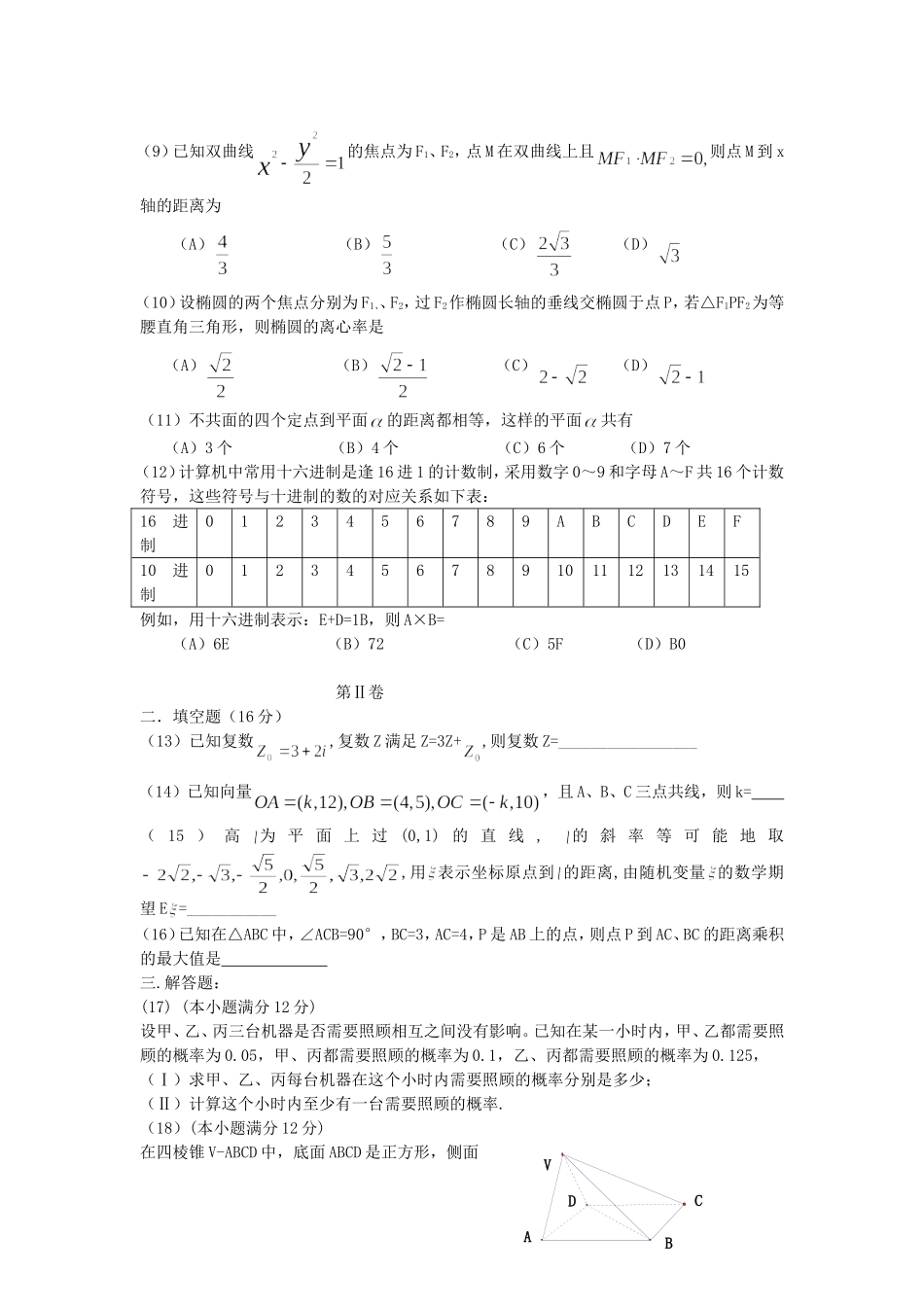 2005年西藏高考理科数学真题及答案.doc_第2页